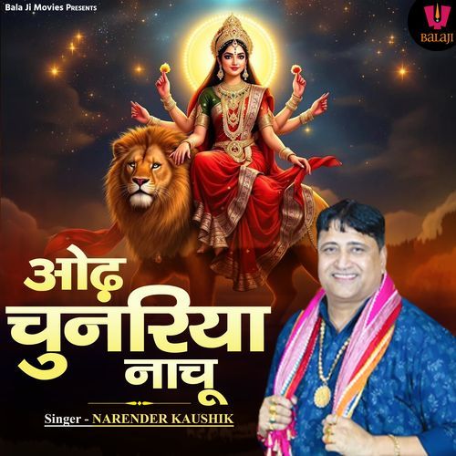 Odh Chunariya Nachu Narendra Kaushik (Samchana Wale) MP3 Download