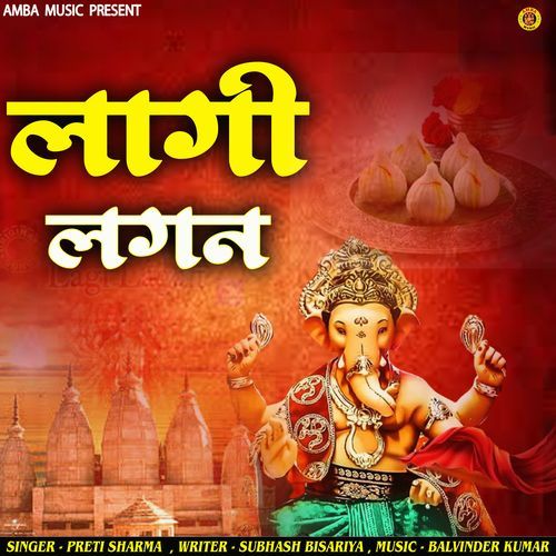 lagi lagan Preeti Sharma MP3 Download