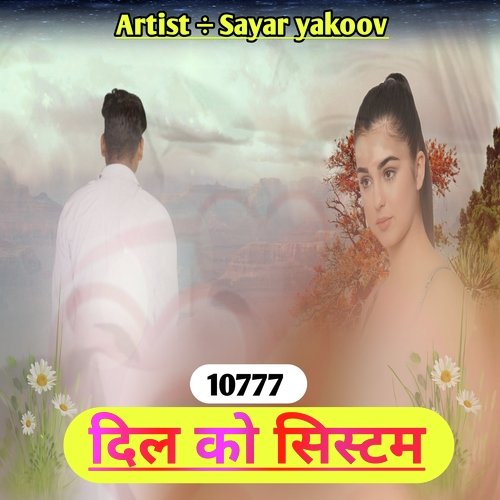 दिल को सिस्टम Sayar Yakoov MP3 Download