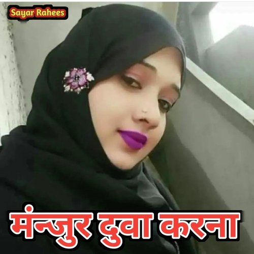 मंन्जुर दुवा करना Sayar Rahees MP3 Download