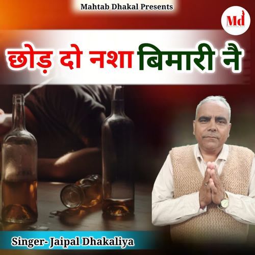 Chod Do Nasha Bimari Ne Jaipal Dhakaliya MP3 Download