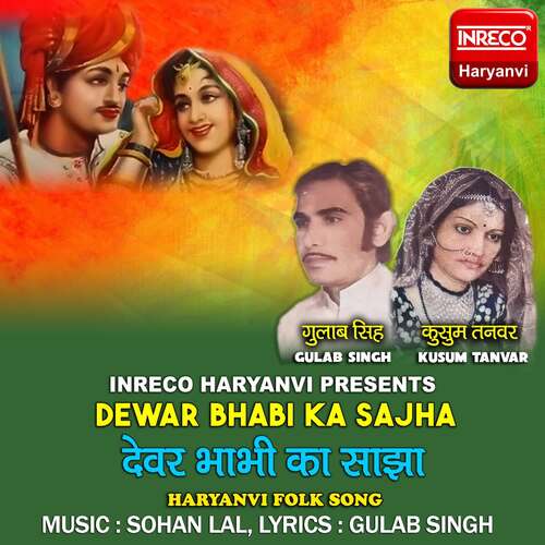 Dewar Bhabi Ka Sajha Gulab Singh MP3 Download