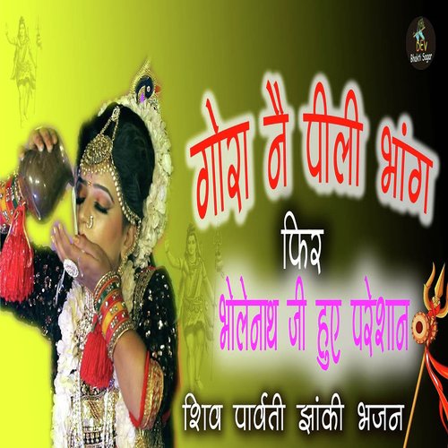 Gora Ne Pili Bhang Fir Bholenath Ji Hue Pareshan Anju Naseeb MP3 Download