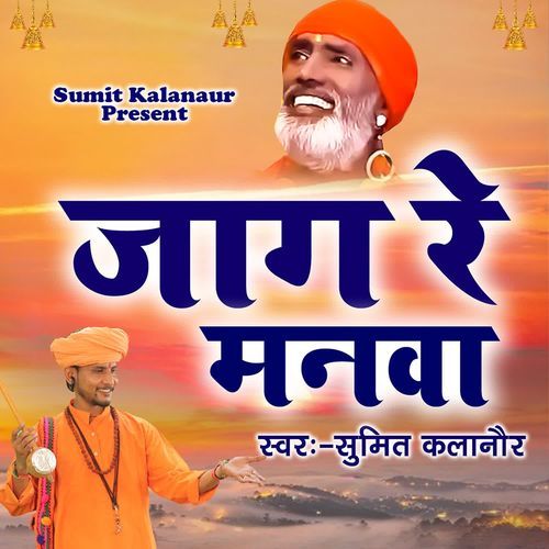Jaag Re Manva Sumit Kalanaur MP3 Download