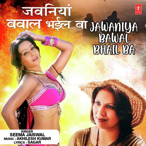 Seema Jaiswal Songs MP3 Download