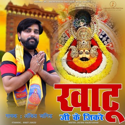 Khatu Wale Ke Jikre Ankit Jangid MP3 Download