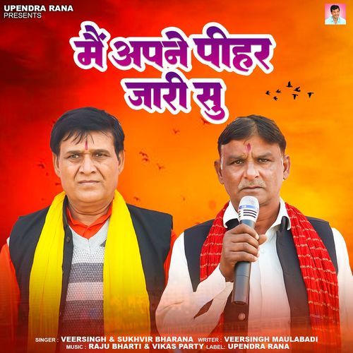 Me Apne Pihar Ja Ri Su Sukhvir Bharana MP3 Download