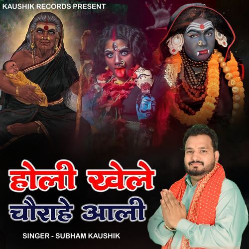 Holi khele Chorahe Aali Subham Kaushik MP3 Download