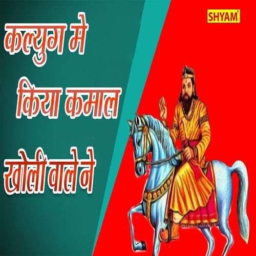 Kaliyug Main Kiya Kamal Kholi Wale Ne Rajni Sharma MP3 Download