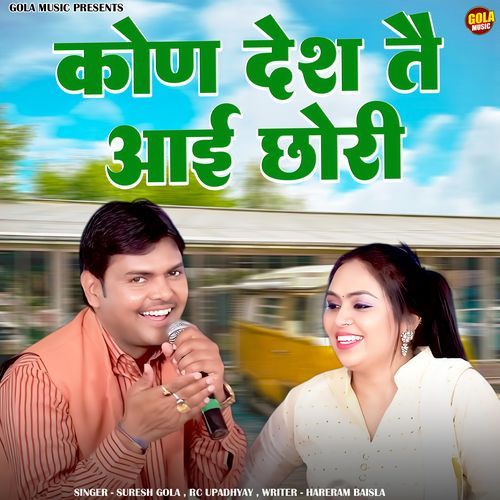 Koun Desh Te Aayi Chhori Suresh Gola MP3 Download