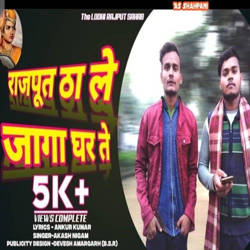 Rajput tha Le Jaga Ghar Te (haryanvi) Akash Nigam MP3 Download