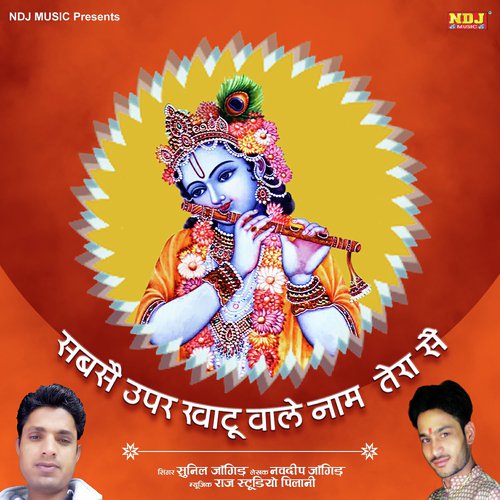Sunil Jangir Songs MP3 Download