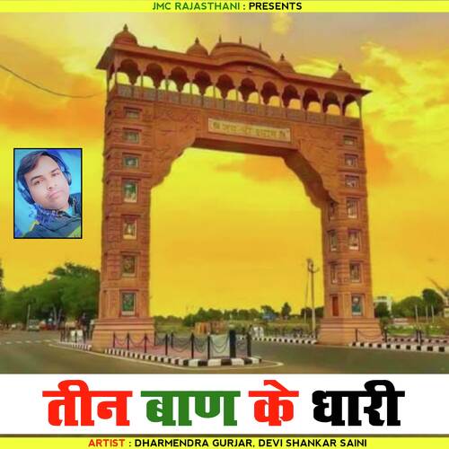 Teen Baan Ke Dhari (Khatu Shyam) Udit Narayan MP3 Download