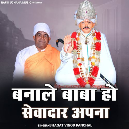Banale Baba Ho Sewadar Apna Bhagat Vinod Panchal MP3 Download