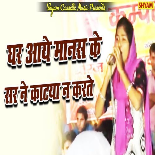 Ghar Aye Manas Ke Sar Ne Katya Na Karte Manoj Choudhary MP3 Download
