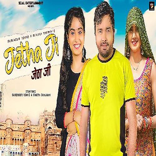 Jetha Ji Renuka Panwar MP3 Download