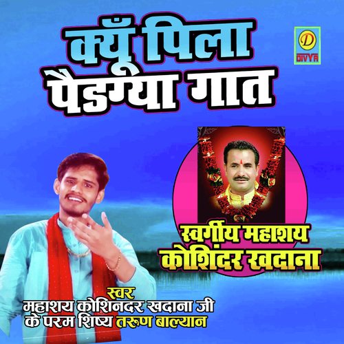 Kyu Pila Paidgya Gaat (Ragni) Tarun Balyan MP3 Download