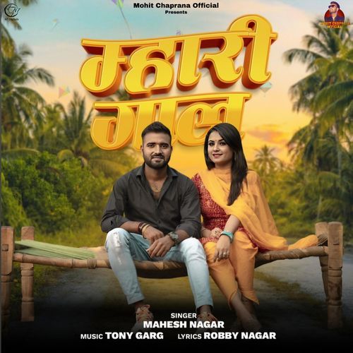 Mhari Gaal Mahesh Nagar MP3 Download