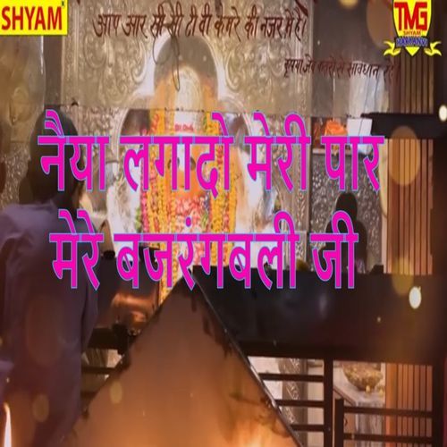 Naiya Lagado Meri Paar Mere Bajrangbali Ji Rukam Singh Dheran MP3 Download