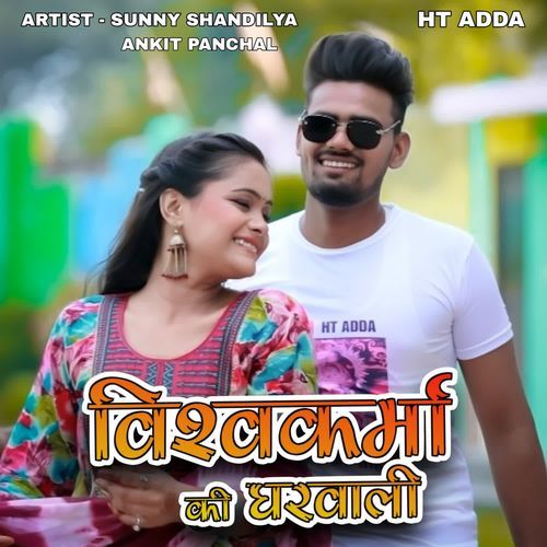 Vishwakarma Ki Gharwaali Sunny Shandilya MP3 Download