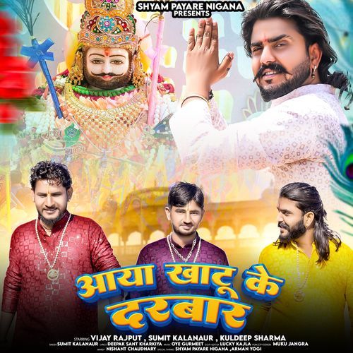 Aaya Khatu Ke Darbar Sumit Kalanaur MP3 Download
