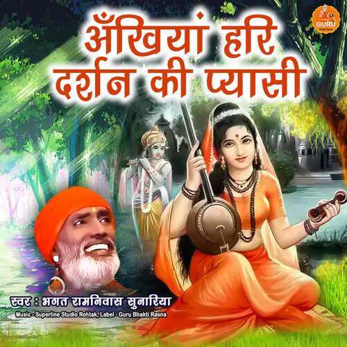 Ankhiya Hari Darshan Ki Pyasi Bhagat Ramniwas Sunariya MP3 Download