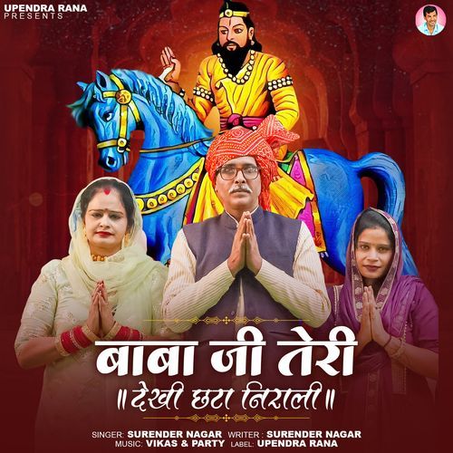 Baba Ji Teri Dekhi Chhata Nirali Surender Nagar MP3 Download