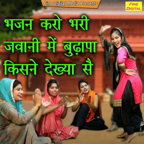 Bhajan Karo Bhari Jawani Mein Budhapa Kisne Dekhya Se Rekha Garg MP3 Download