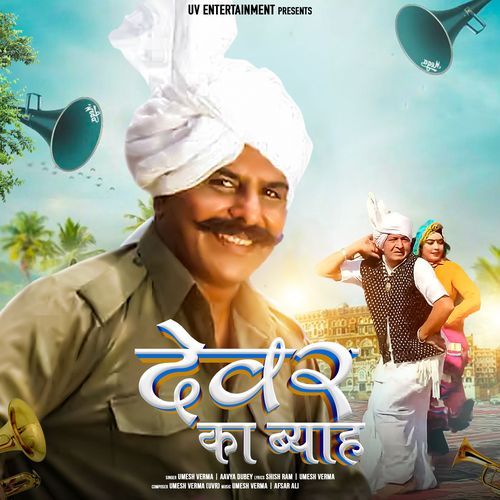 Devar Ka Byah Aavya Dubey MP3 Download
