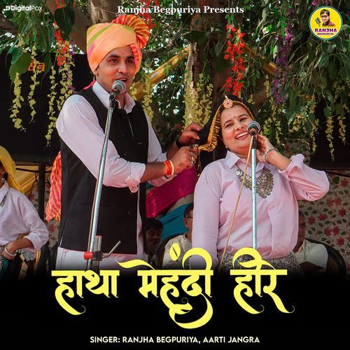 Hatha Mehndi Heere Aarti Jangra MP3 Download