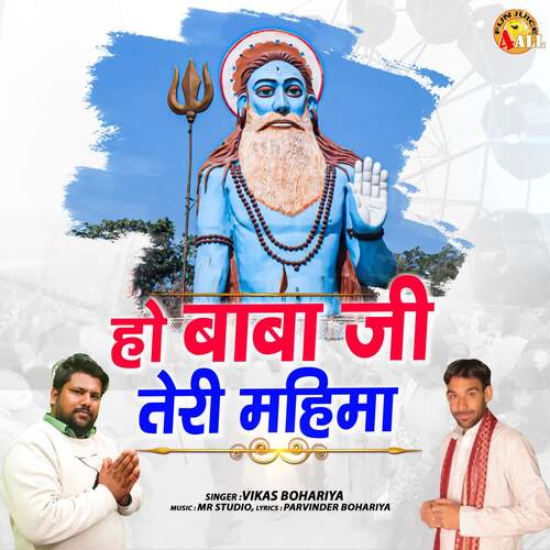 Ho Baba Ji Teri Mahima Vikas Bohariya MP3 Download