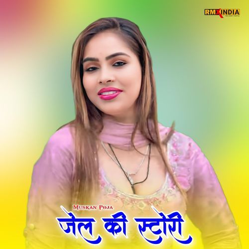 Jail Ki Story Muskan Poja MP3 Download