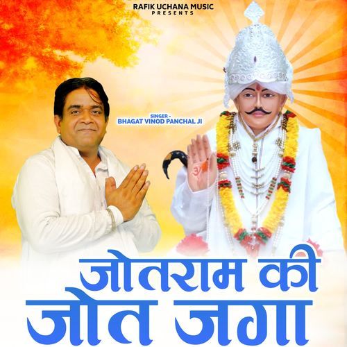 Jotram Ki Jot Jaga Bhagat Vinod Panchal Ji MP3 Download