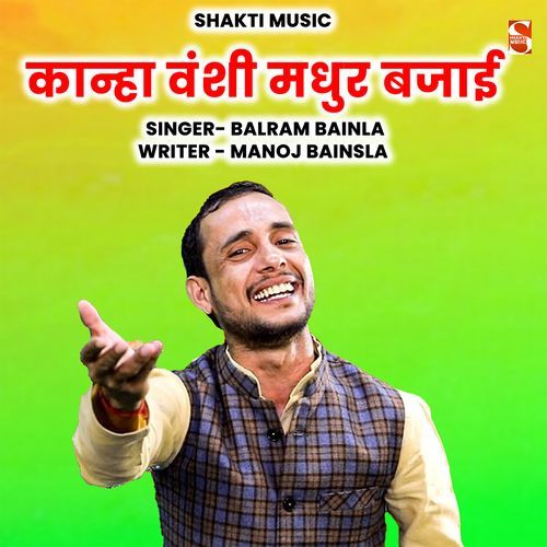 Kanha Vanshi Madhur Bajai (Feat. Manoj Bainsla) Balram Bainsla MP3 Download