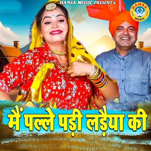 Main Paale Padi Ladeya Ki Pooja Sharma MP3 Download