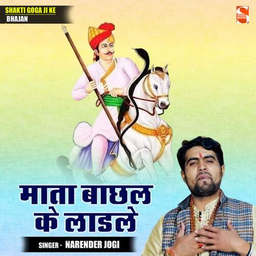 Mata Bachhal Ke Ladle Narender Jogi MP3 Download