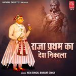 Raja Pratham Ka Deshnikala - Nem Singh Song Download