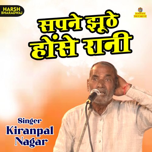 Sapne jhuthe honse rani (Haryanvi) Kiranpal Nagar MP3 Download
