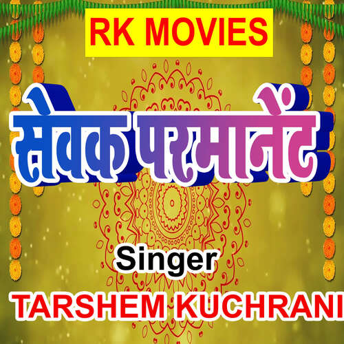 Sewak Parmanent Tarshem Kuchrani MP3 Download