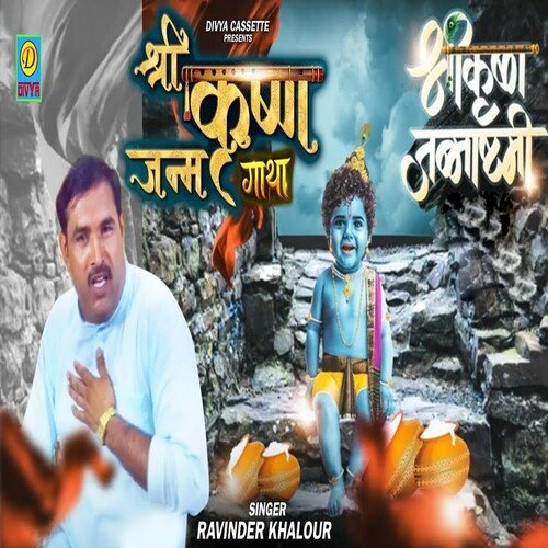 Shri Krishan Janam Gatha (Haryanvi) Ravinder Khalour MP3 Download