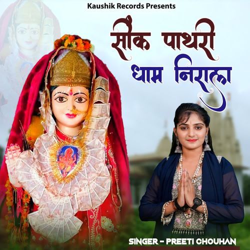 Sikh Pathri Dham Nirala Preeti Chouhan MP3 Download