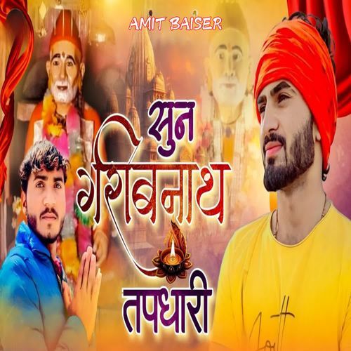 Sun Gareebnath Tapdhari Amit Baiser MP3 Download