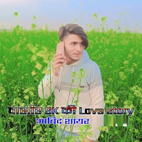 Wasir Sk Ki Love Story Aabid Shayar MP3 Download