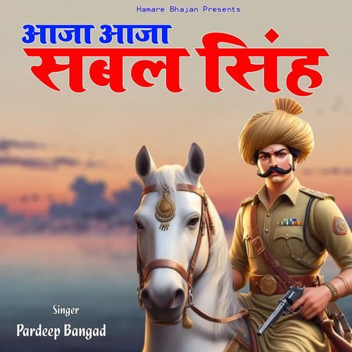 Aaja Aaja Sabal Singh Pardeep Bangad MP3 Download