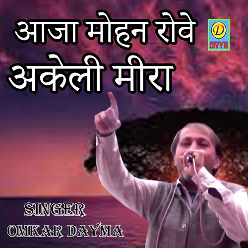 Aaja Mohan Rove Akeli Mira (Haryanvi) Omkar Dyama MP3 Download
