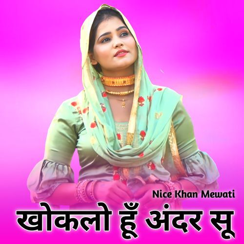 खोकलो हूँ अंदर सू Nice Khan Mewati MP3 Download