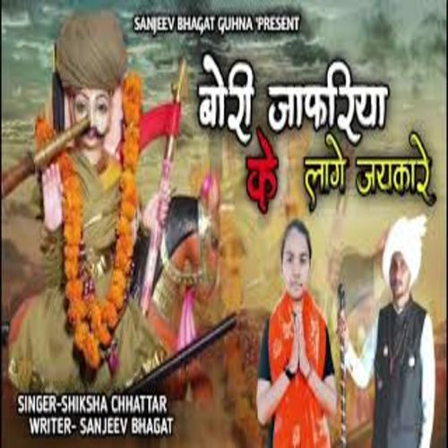 Bori Jafriya ke Lage Jaikare Shiksha Chhattar MP3 Download