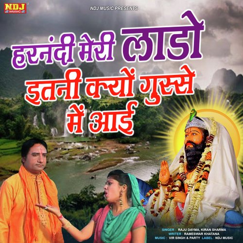 Harnandi Meri Lado Kyu Oitne Gushe Me Aayi Kiran Sharma MP3 Download