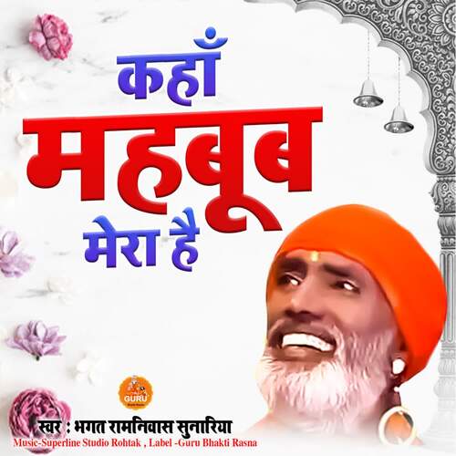 Kaha Mehboob Mera Hai Bhagat Ramniwas Sunariya MP3 Download