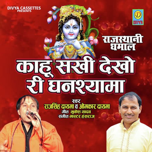 Kahu Dekheri Ghansyama (Bhakti Song) Omkar Dayama MP3 Download